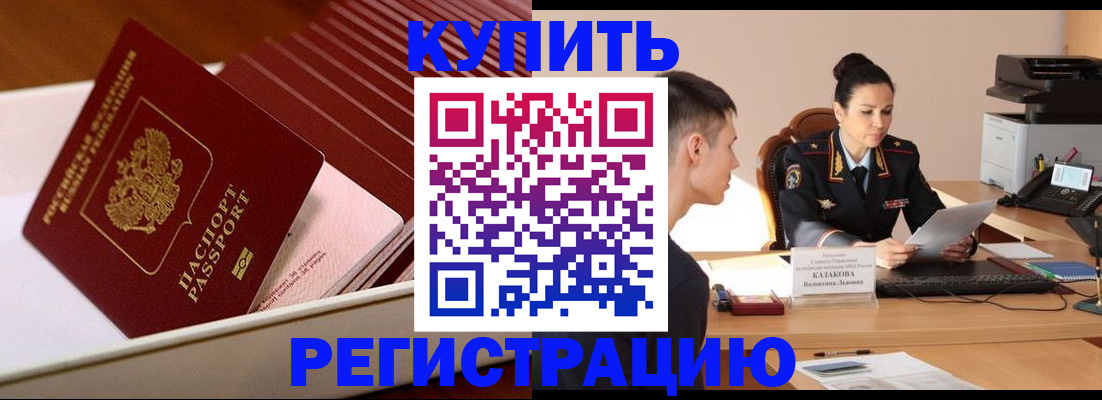 временная регистрация для школы в Льгове