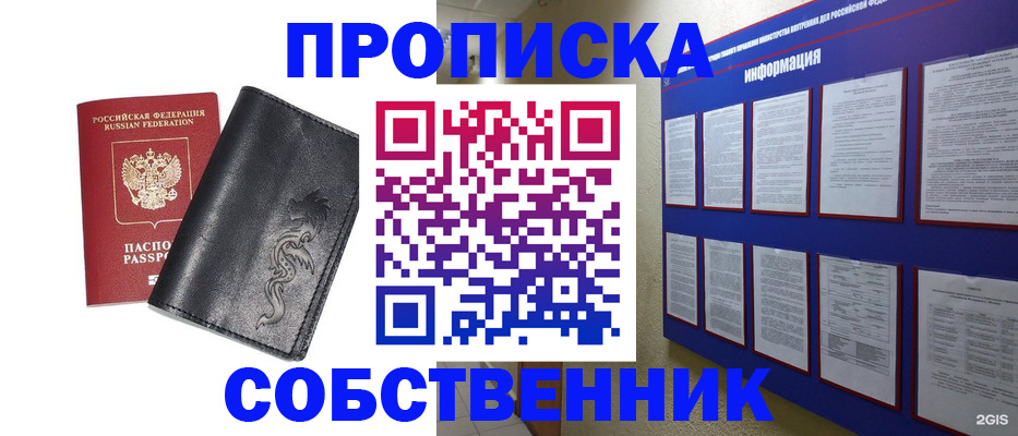 временная прописка в Льгове