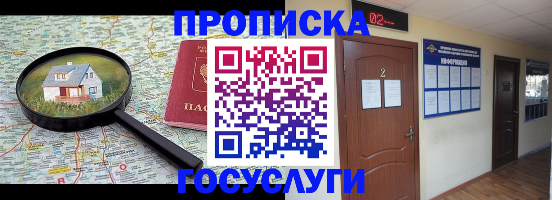 временная регистрация для школы в Льгове